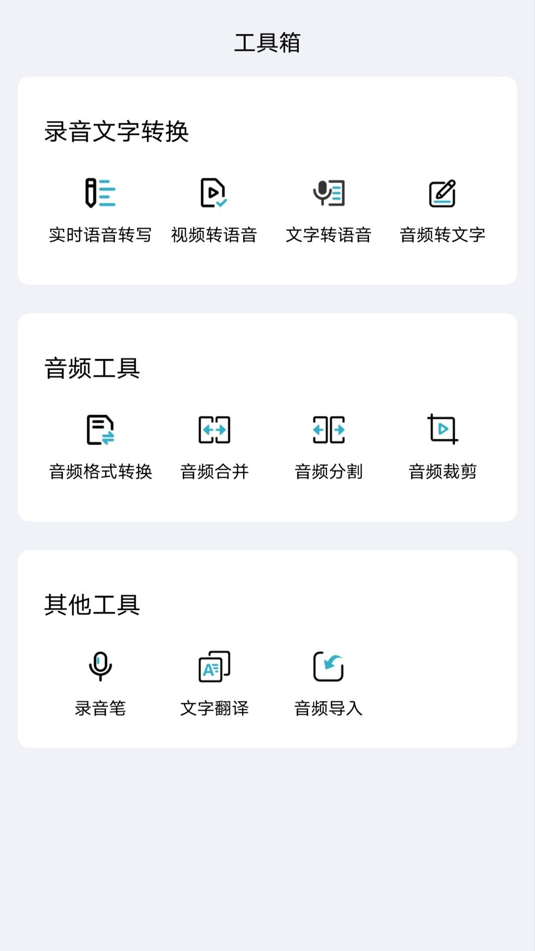 录音提取文字专业版 截图3