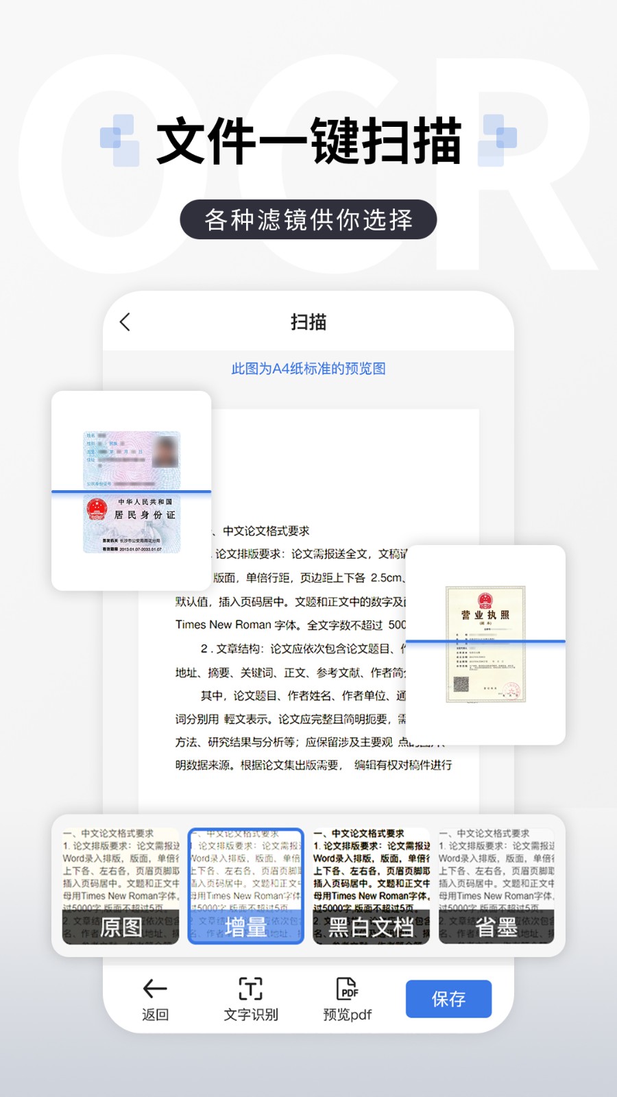 图片转文字提取 截图3