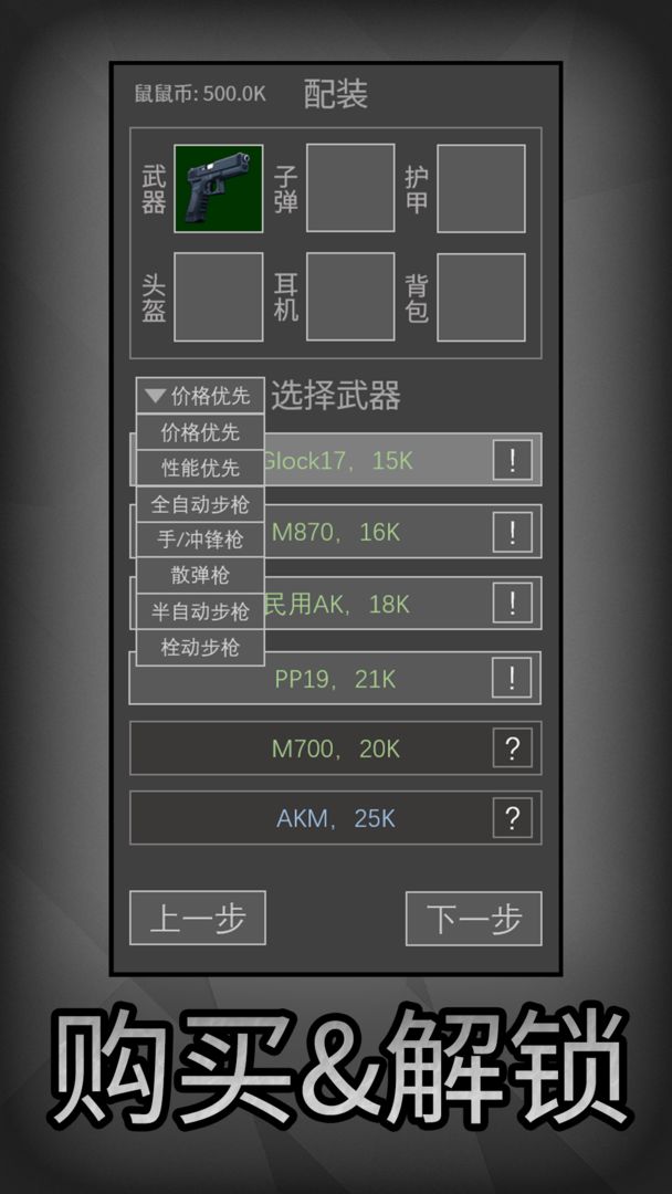鼠鼠模拟器 截图3