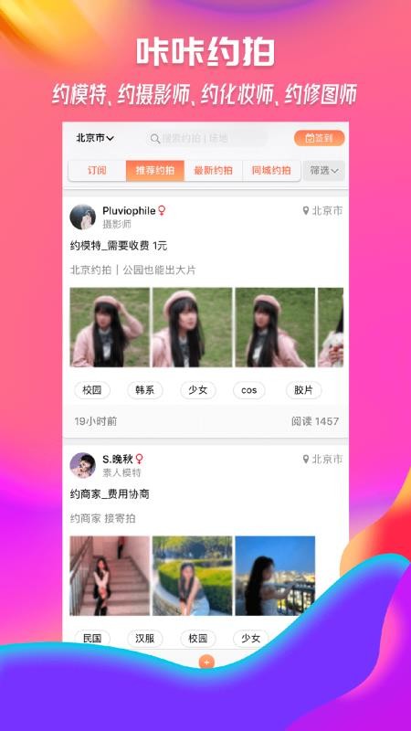 咔咔约拍 1