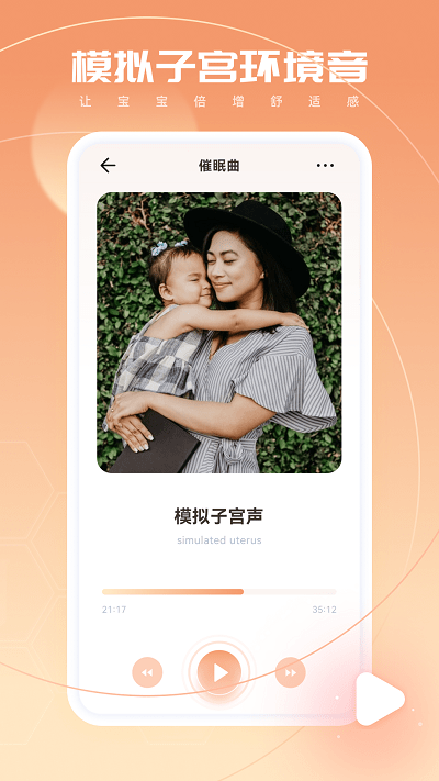 婴语翻译器 1