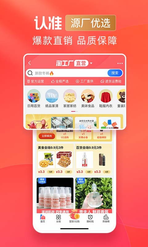 淘特极速版app 1
