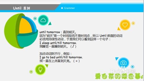 掌握“until”的绝妙用法，让你的表达更地道！ 3