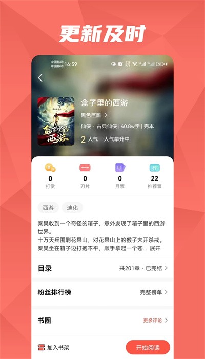 热文小说免费阅读 截图3