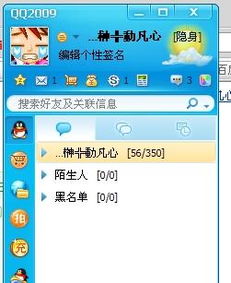 如何轻松突破QQ好友人数上限？ 1
