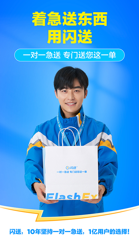 闪送App 截图5