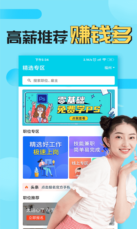 青客兼职 截图2