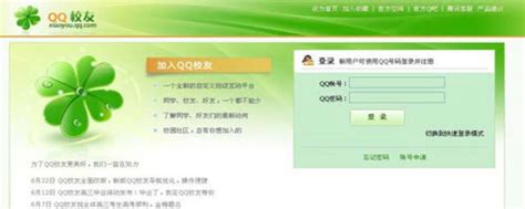 QQ校友为何消失了？如何在QQ校友中查看QQ号？ 3