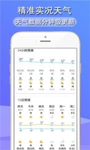 多看天气预报最新版 截图2