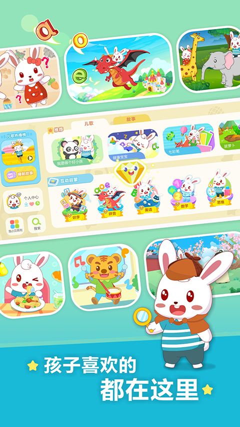兔小贝儿歌app 截图4