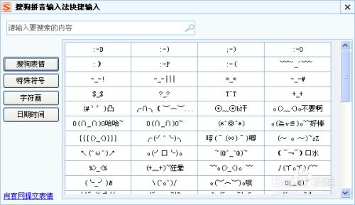 搜狗输入法输入生僻字的技巧 3