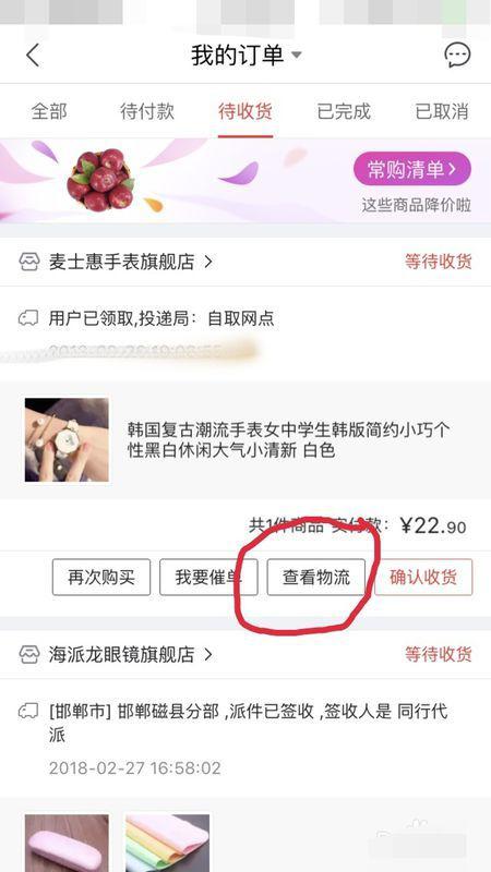 一键追踪京东快递单号，实时掌握物流动态 3