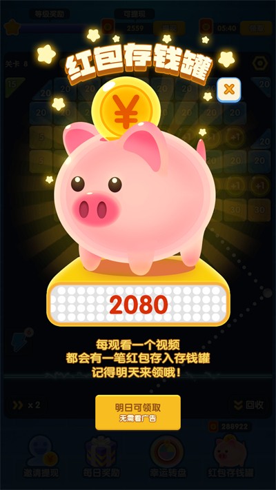 天天消砖块 截图2