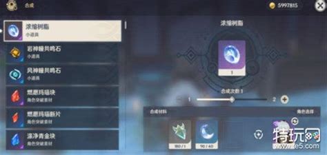 掌握原神技巧：轻松制作浓缩树脂攻略 4
