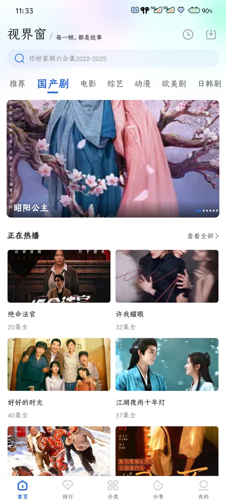 视界窗 截图2