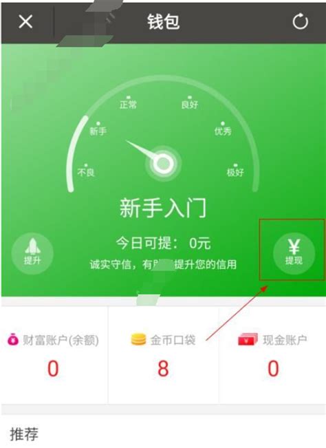 轻松学会！QQ红包提现全攻略：如何将钱转到账户 3