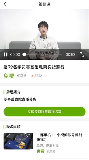 优草派学电商运营 截图3