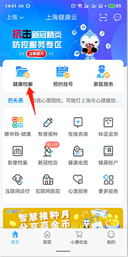 健康云管理平台 截图3