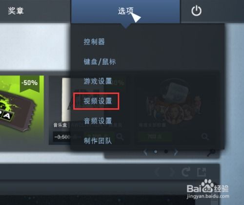 如何将CSGO设置为窗口模式？ 2