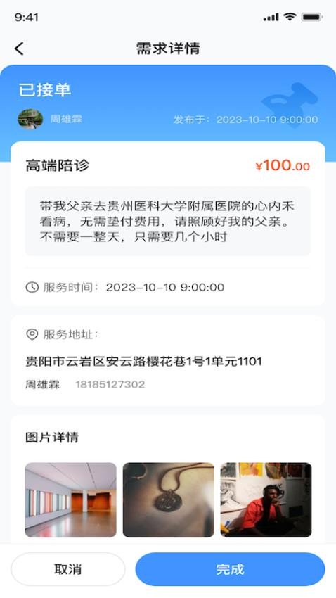 数智社区app 1