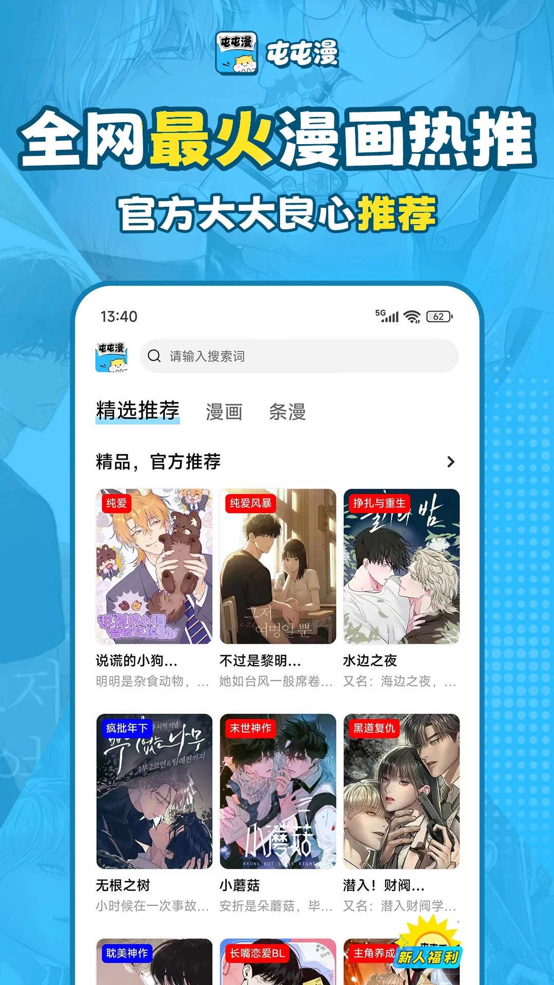 屯屯漫免费下载安装 截图1