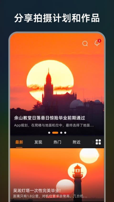 极摄app 截图4