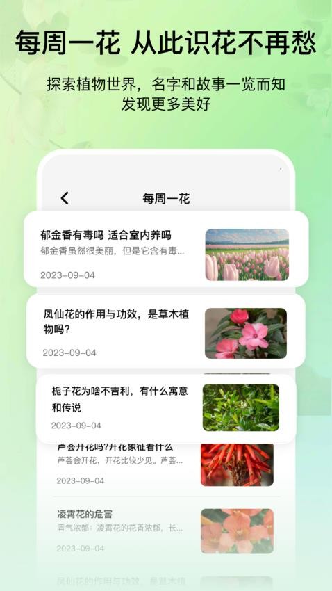 花卉识别图鉴 截图3
