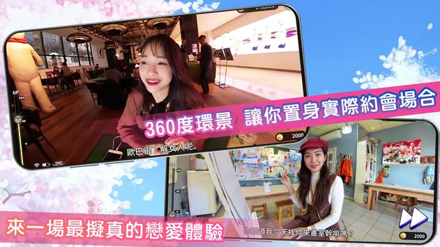 恋爱革命 截图4