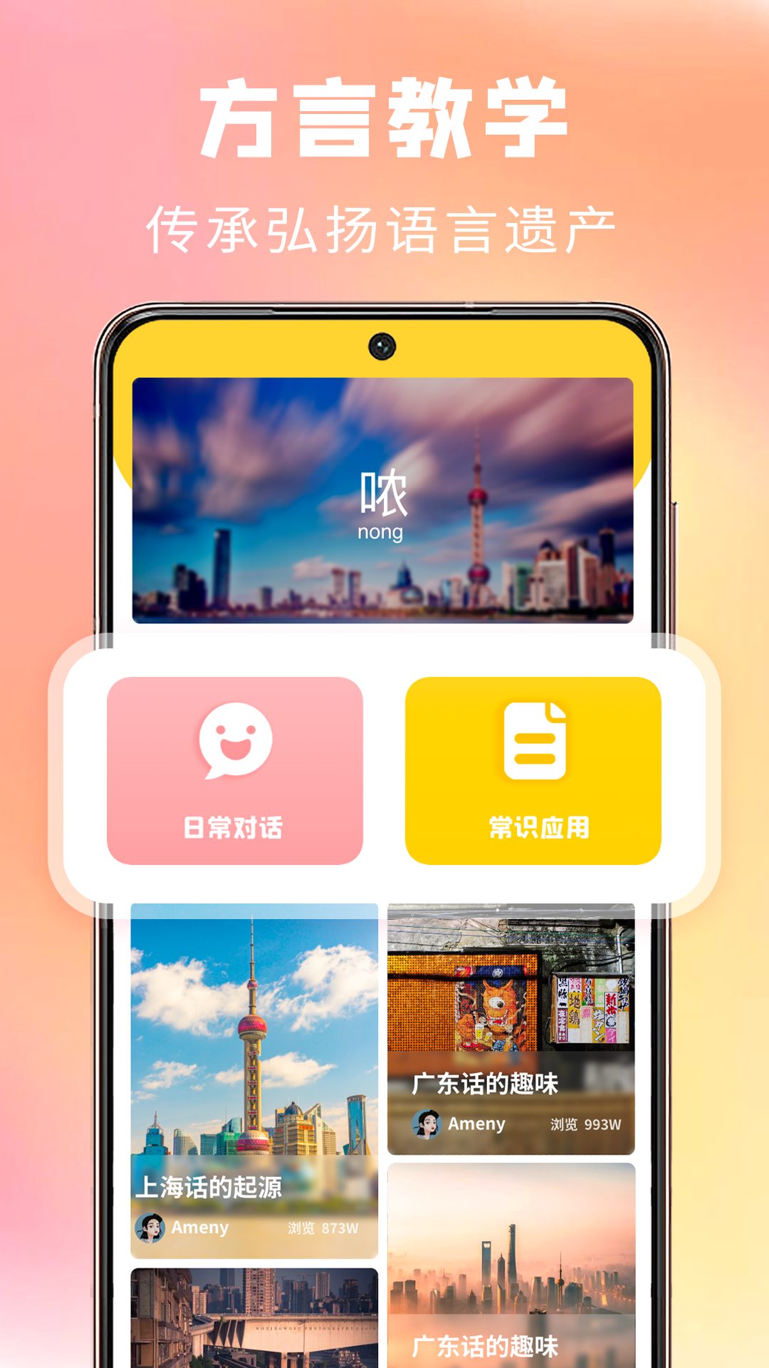 方言学习 截图3