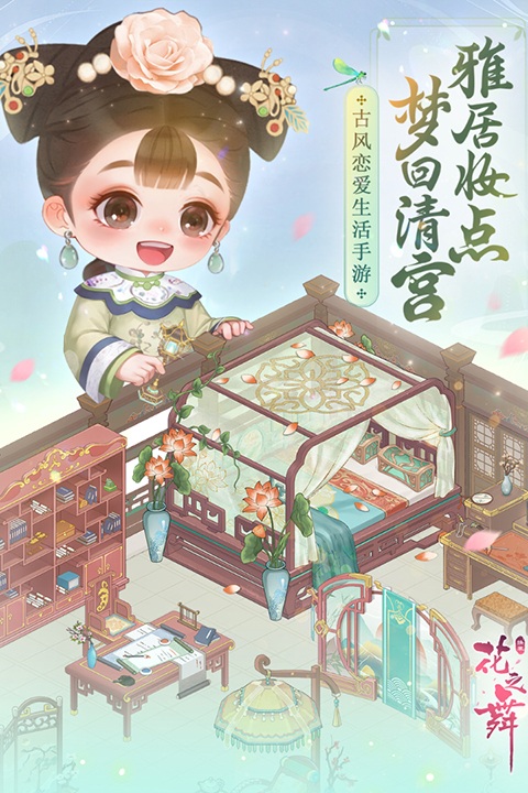 花之舞官方版 1