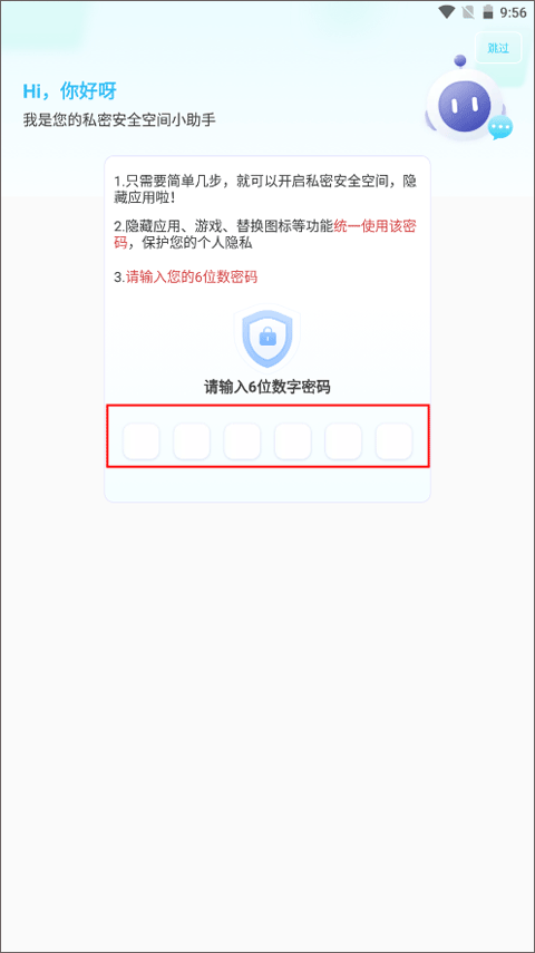 软件隐藏大师app 1