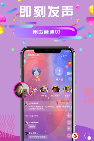 久久语音app 截图3