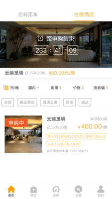 安心订app 截图4