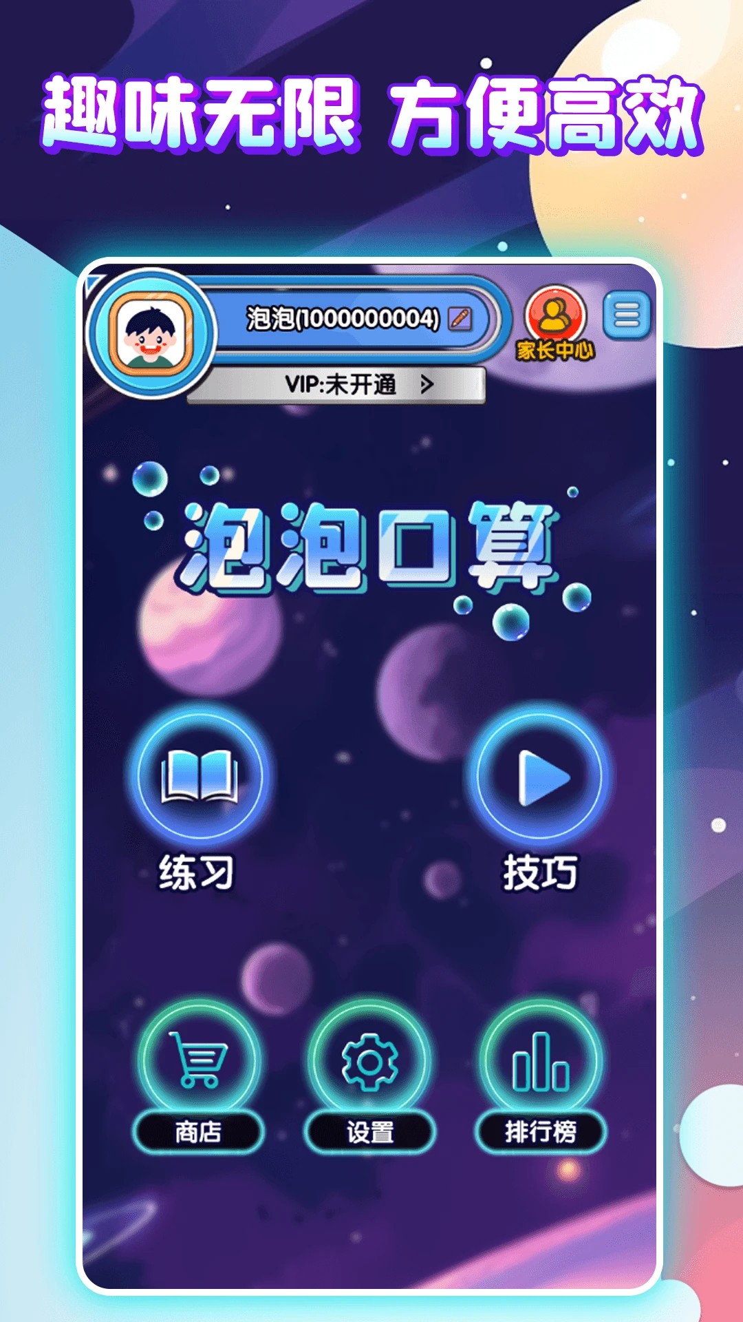 泡泡口算app官方 截图3