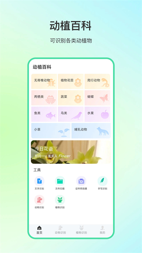 动物百科app免费版 截图2