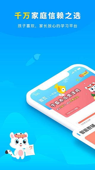 小学宝app2025 截图3