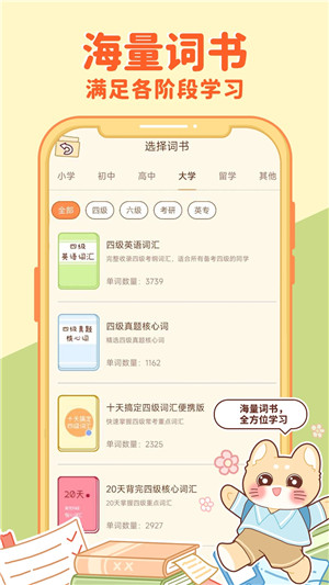喵喵单词免费版 截图1