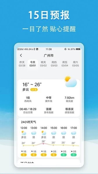 小云天气最新版 截图2