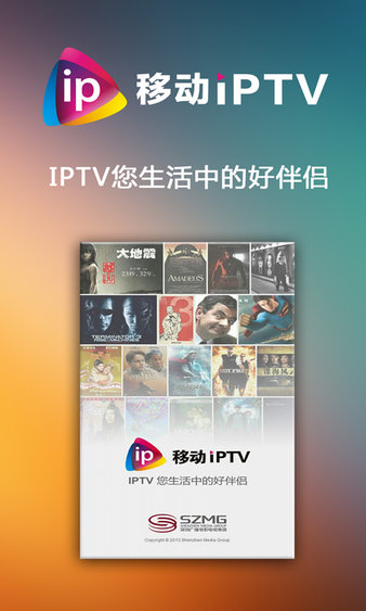 移动iptv免费版 1
