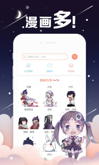 轻漫画app 截图5