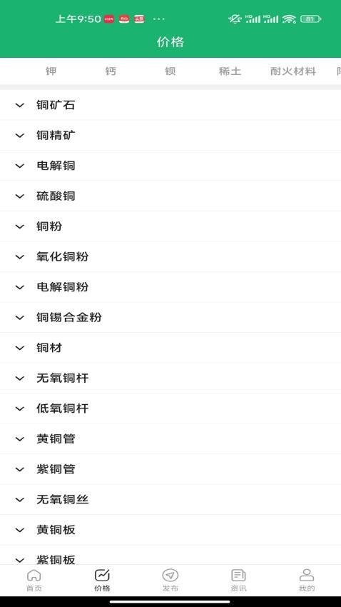 百利金属app 截图2