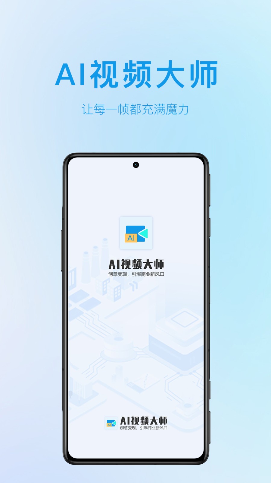 AI视频大师 截图3