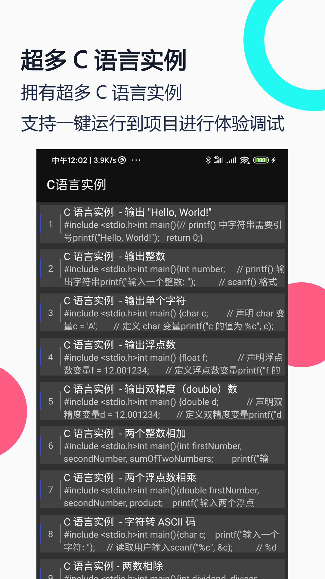 c语言编译器在线运行app 截图3