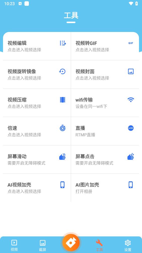 小鱼录屏免费版 截图4