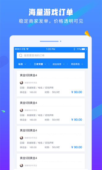 易代练app 1