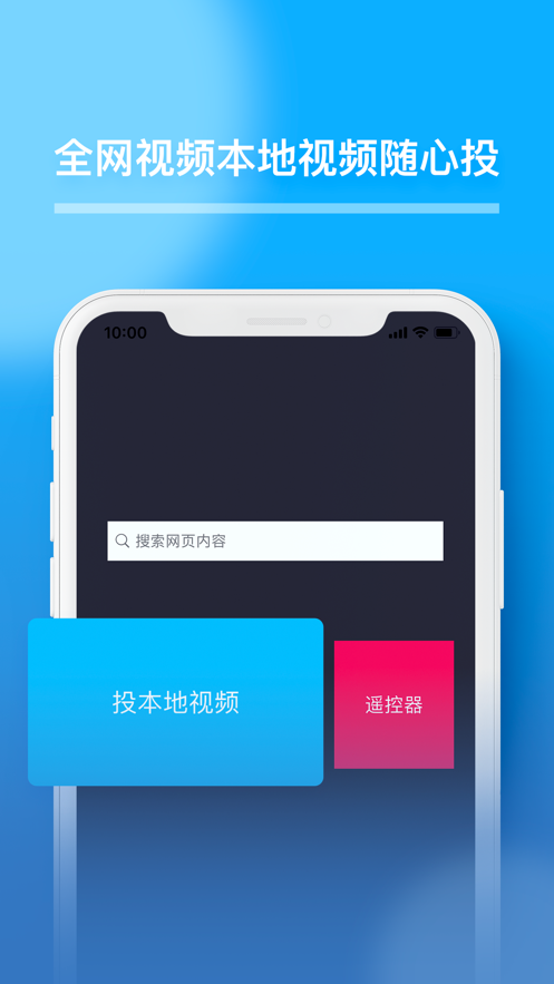 青蜂鸟Cast投屏app 截图2