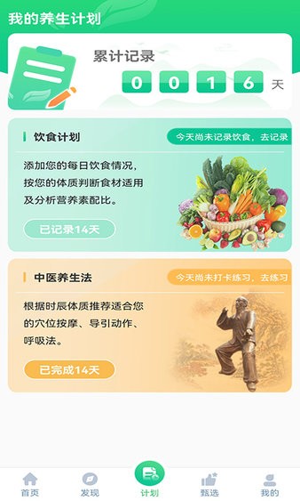 养生通app官方版正版 截图2