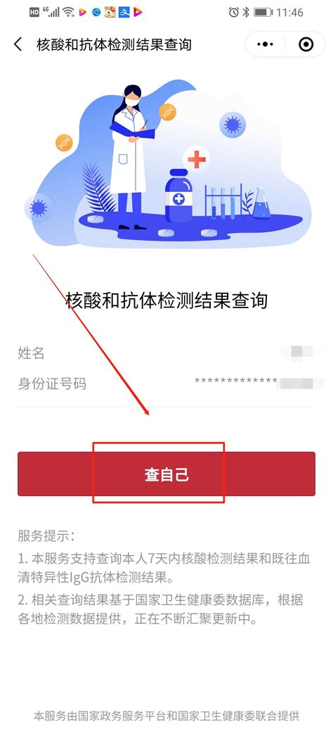 如何查询核酸检测结果 5