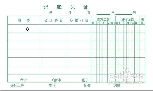 打造高效记账凭证样本：通用模板设计全攻略 2