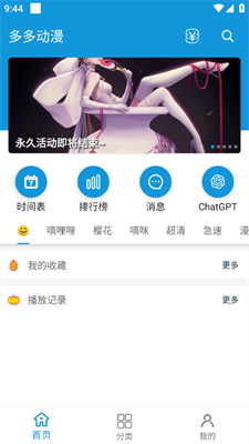 多多动漫免费版app 截图1